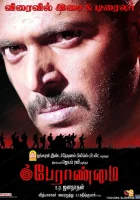  Доблесть смотреть онлайн (2009) 